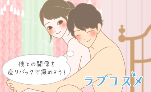 背面騎乗位とは？おすすめ動画とやり方コツ - 夜の保健室