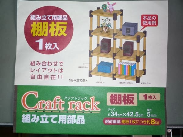 SecondGround: ベビーサークルを手作り セリア クラフトラック