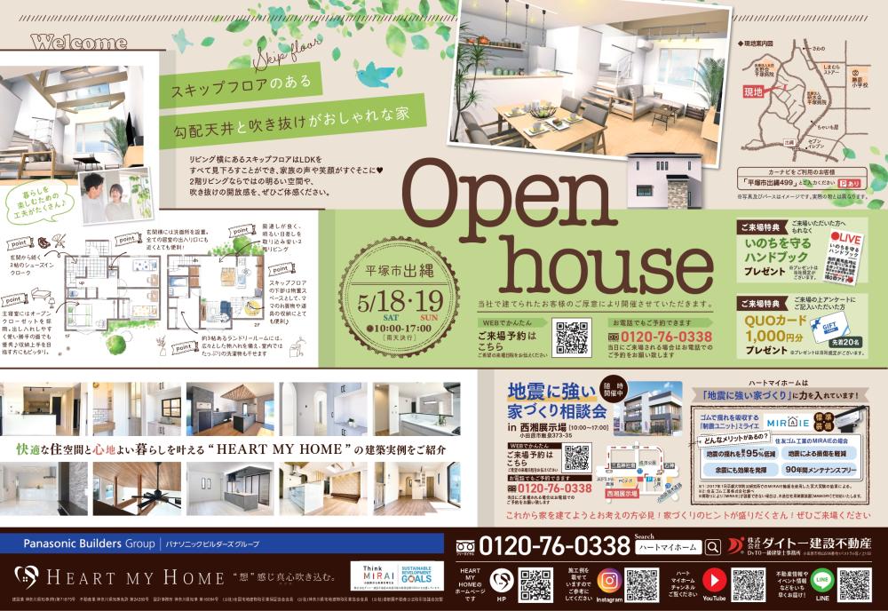 新規一戸建てチラシ -不動産チラシ.com