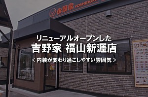 県庁所在地唯一「吉野家」なかった山口市 14日ついにオープン：朝日新聞