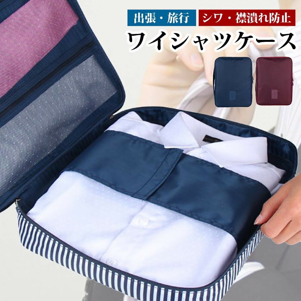 ワイシャツケース 折りたたみガイドプレート付EYS-TVL01B激安通販のイーサプライ