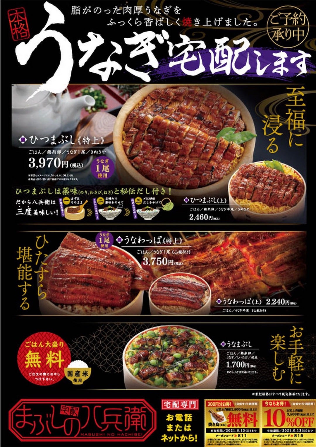 出前 ひつまぶし専門店 八兵衛宅配メニューの口コミ・評判は？まずい・美味しい？配達は遅い？お得なクーポン情報も！mealee