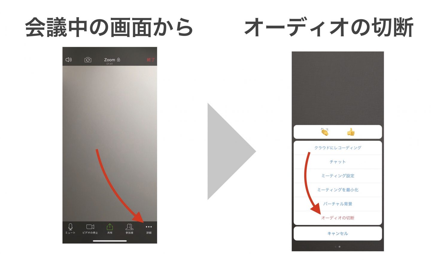 ZOOMのオーディオに参加 接続 しないとは？設定方法 パソコン・スマホ- 今日は何の日