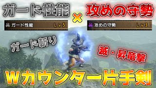 モンハンライズ】「攻めの守勢」の効果と発動装備一覧【モンハンライズ】 - 神ゲー攻略