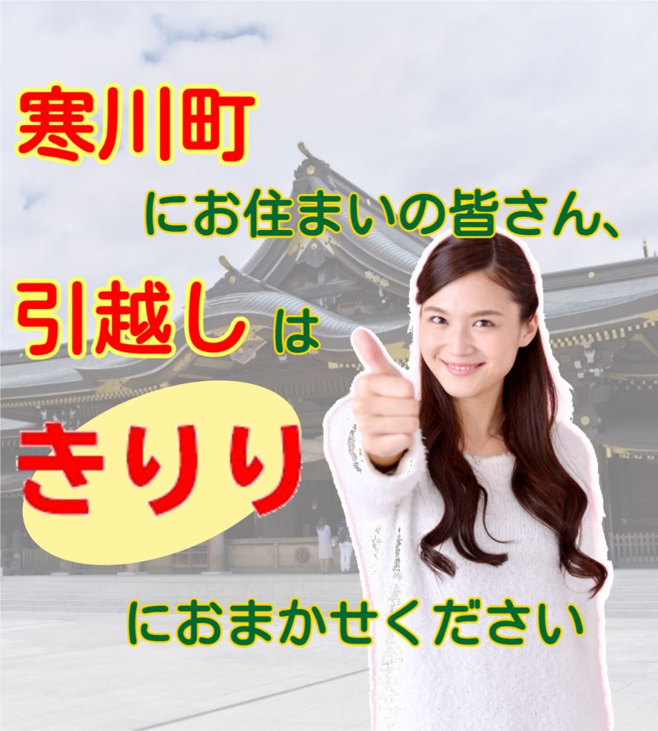 引っ越しのチェックポイント神奈川県鎌倉市の賃貸なら有限会社長嶋不動産