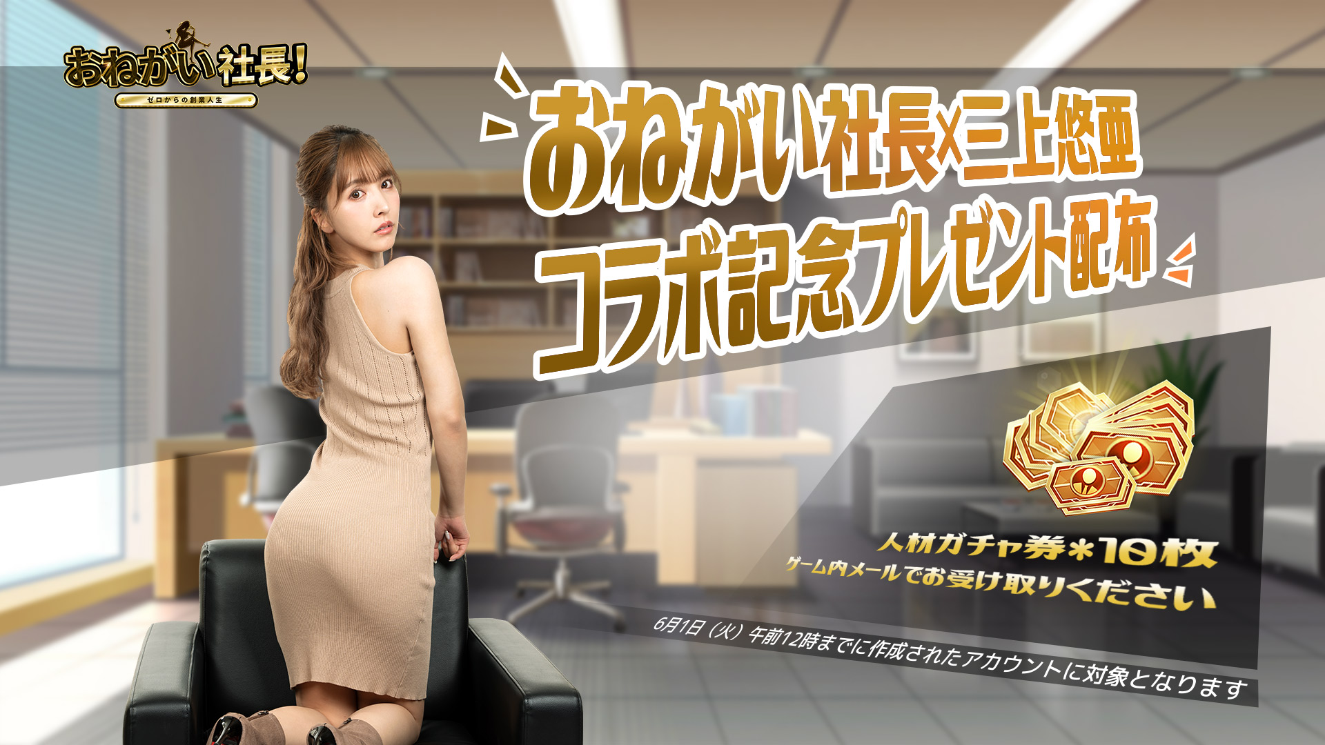 公式 おねがい社長！ on X: 