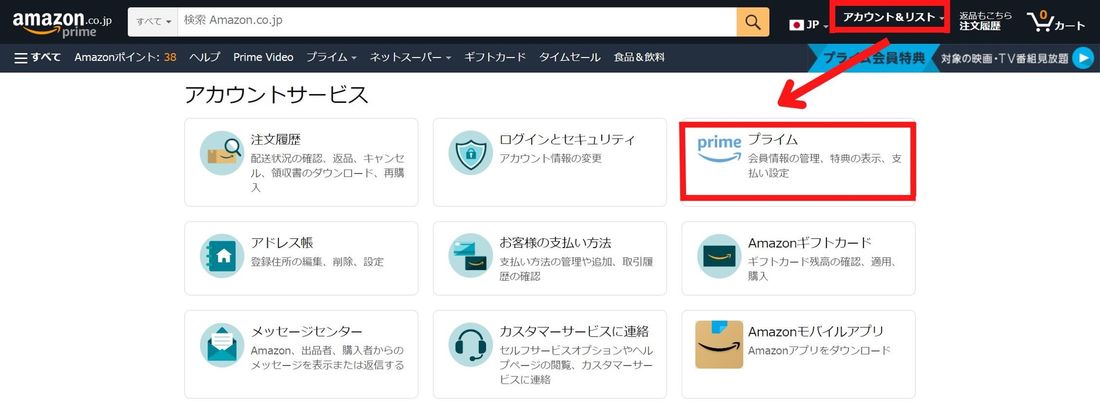 Amazon プライムの解約について - Amazonカスタマーサービス