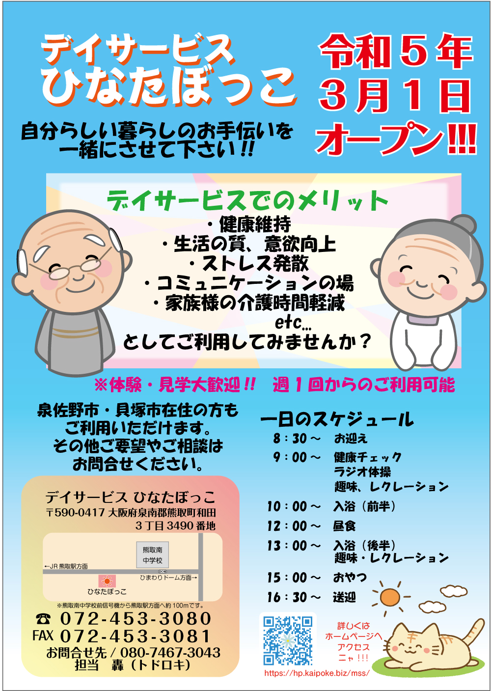 介護施設 ポスティング地域最安値宣言 みらいポスティング確実なポスティング激安印刷チラシデザイン