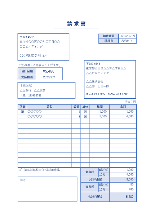 すぐに使える請求書テンプレート50選 Excel・スプレッドシート 無料・登録不要インボイス対応ビズ研