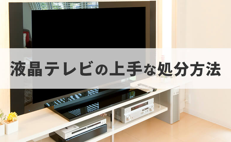 テレビが壊れたときの正しい対処法修理・買い替え・処分方法や火災保険の活用方法も徹底解説」火災保険給付金火災保険・地震保険の申請サポートならリペマ