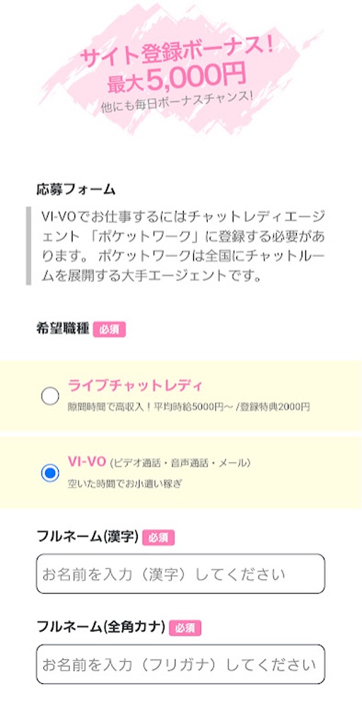 無料アプリ】VI-VO(ビーボ)登録方法を画像付きで解説|スマホチャットレディ | ライブチャットで本当に稼いでいる現役チャットレディの生体験談