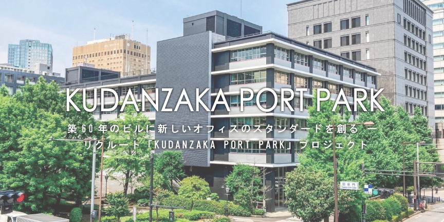 株式会社リクルート 梅田オフィスTECTURE テクチャー