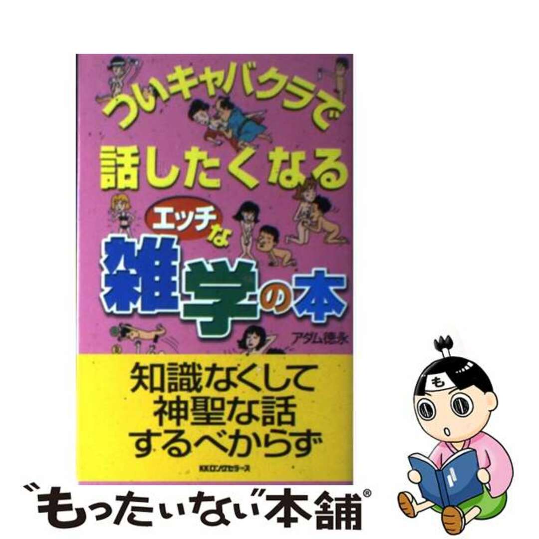 知っていれば意外と使える性の雑学（トリビア）｜グー薬局