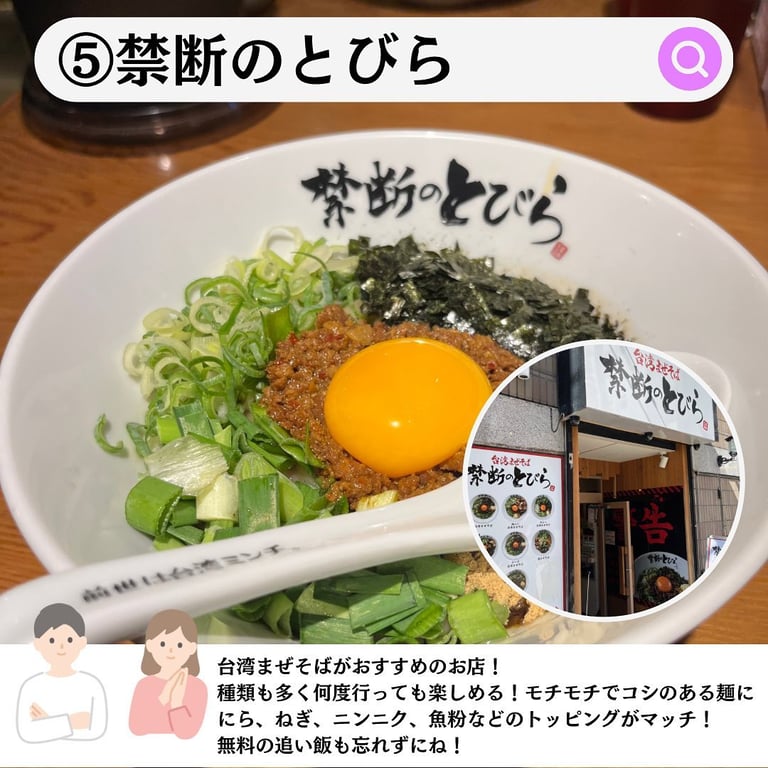 台湾まぜそば禁断のとびら静岡駅前店【台湾ラーメン】＠静岡市葵区御幸町 : らぁめん大好きブログ＠ヒロ