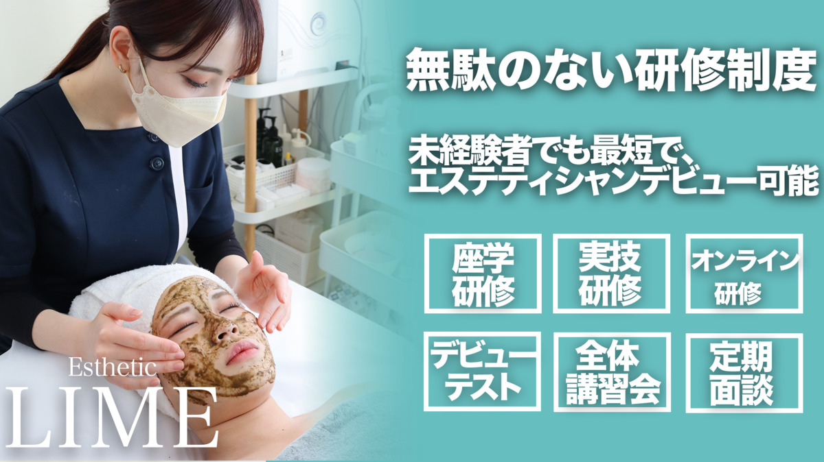 12月最新】未経験歓迎 エステの求人・転職・募集│リジョブ