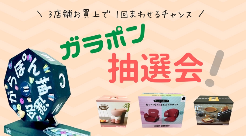 ☆いまオンラインで開催中☆ガラポン抽選でプレゼントを当てよう！ココカラファインのオンライン健康イベント株式会社ココカラファイン