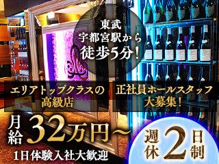 12月版】キャバクラの求人・仕事・採用-栃木県宇都宮市｜スタンバイでお仕事探し