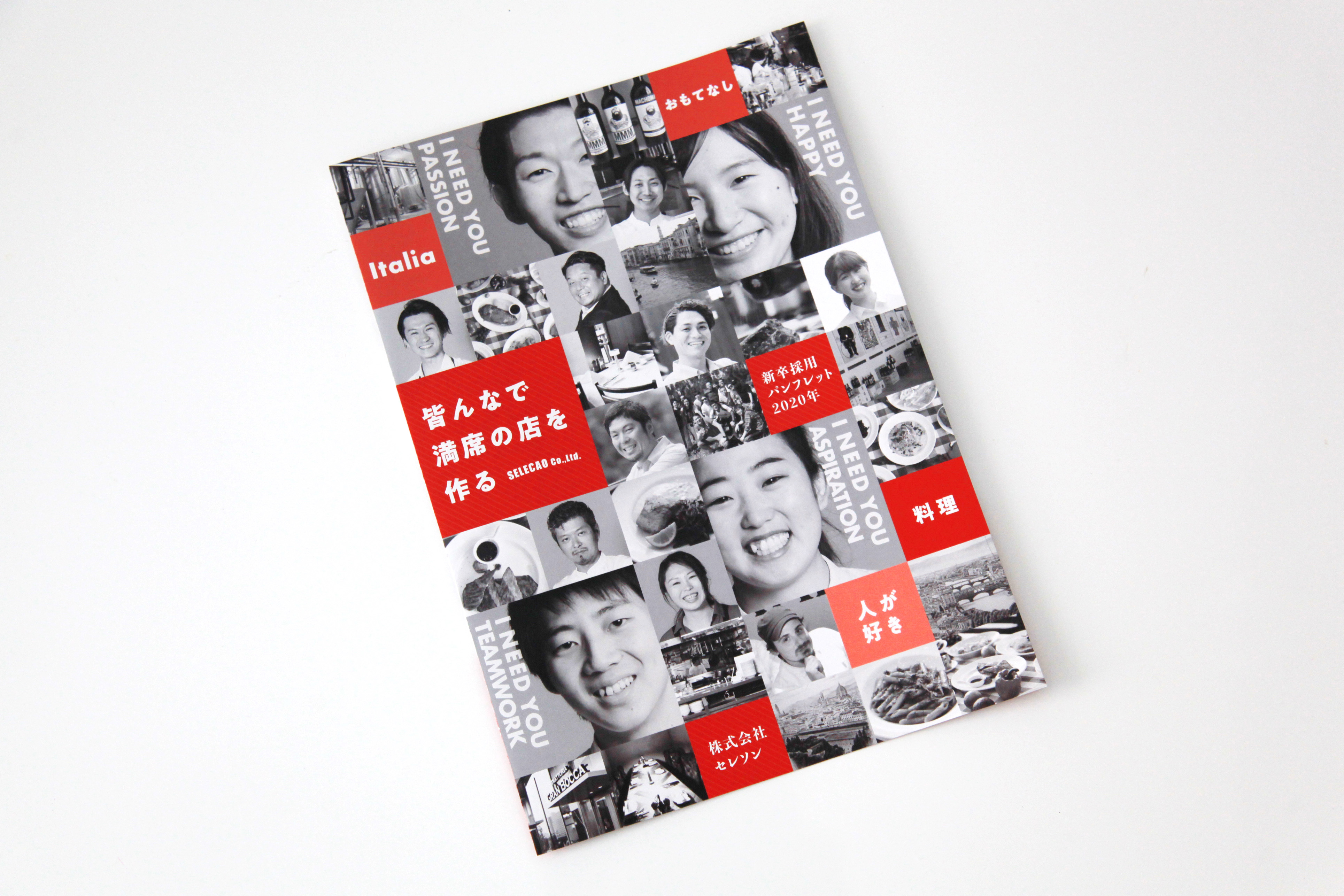 新卒採用広告用チラシ制作実績会社案内 パンフレット専科