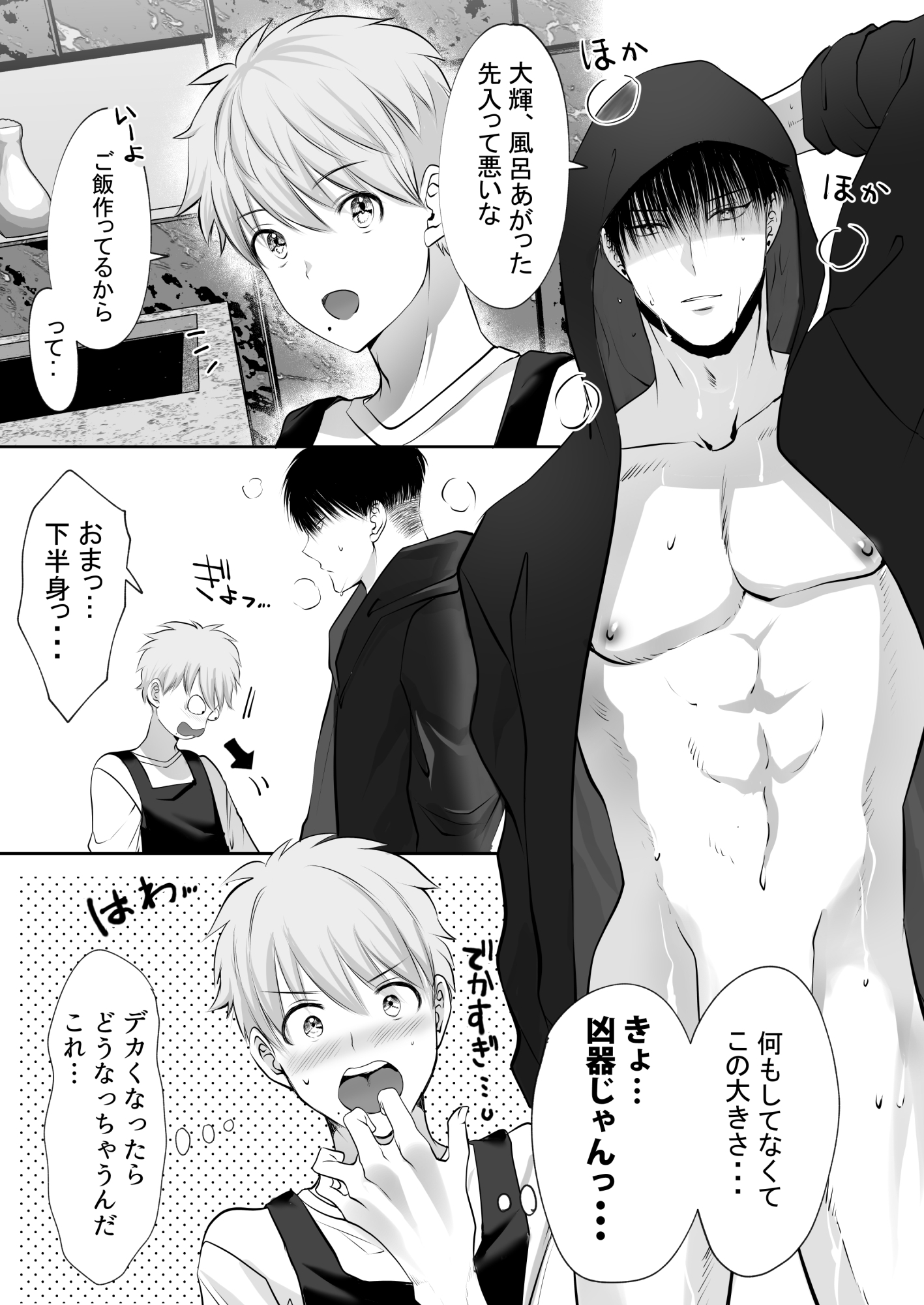 体格差エッチ漫画】彼が巨根すぎてエッチが大変！？