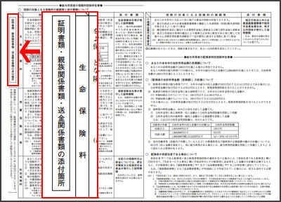 年末調整の書き方：左側の基礎控除申告書の仕上げ方