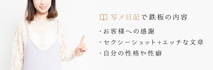 写メ日記の写真や書く内容でコツや大事なこと教えてください( ・-・̥ )