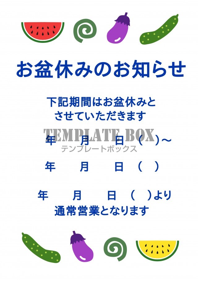 夏季休業張り紙１テンプレート無料イラスト素材素材ラボ