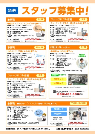 チラシ 求人ひな形 スタッフ募集求人 オレンジ色のシャツ無料の雛形・書式・テンプレート・書き方ひな形の知りたい