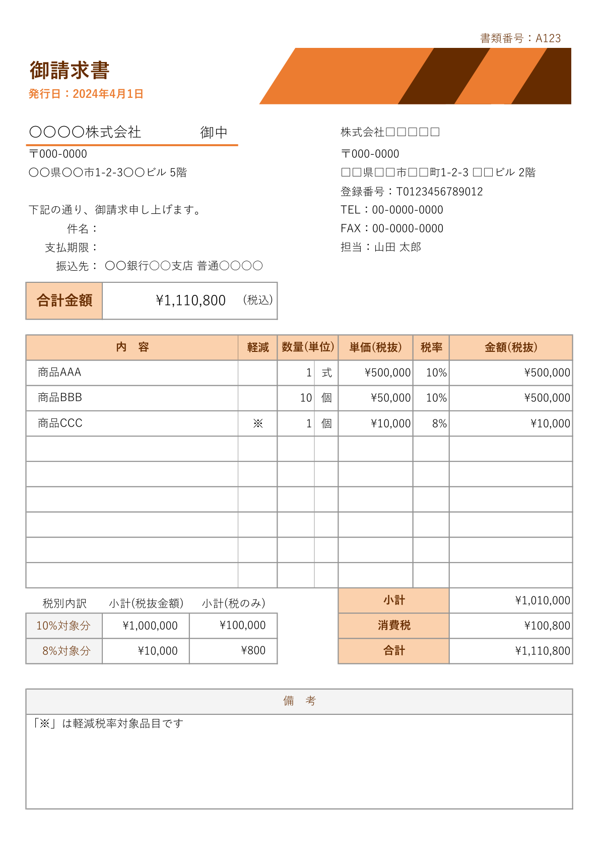 すぐに使える請求書テンプレート50選 Excel・スプレッドシート 無料・登録不要インボイス対応ビズ研