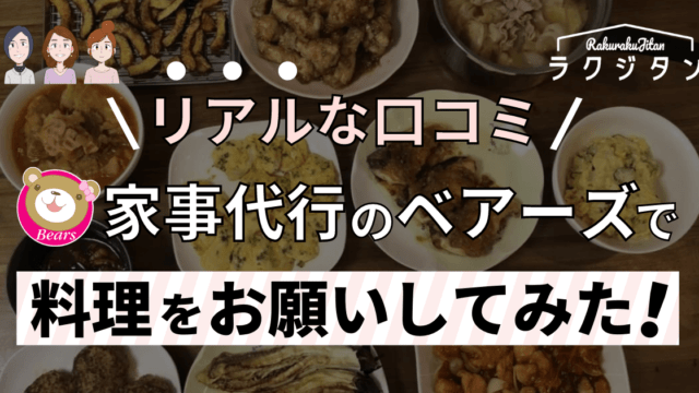 ベアーズ「家事代行2時間＋ダイソン最新コードレスクリーナー無料体験キャンペーン」12月31日まで実施！ | 家事代行 | 