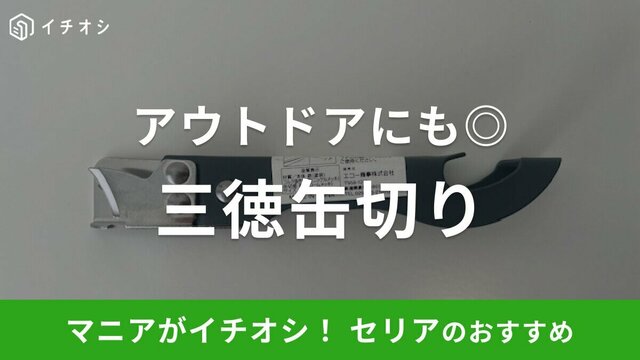栓抜.缶切 ブリスター ホワイト 009356