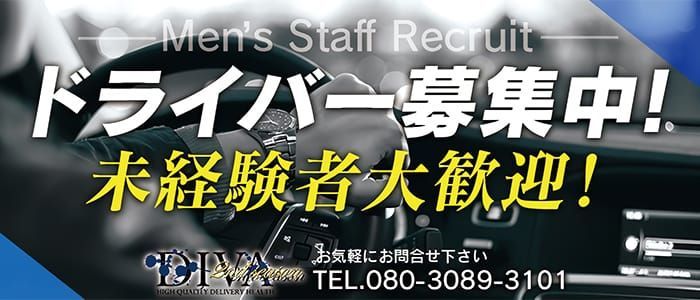 大阪府の風俗ドライバー・デリヘル送迎求人・運転手バイト募集｜FENIX JOB