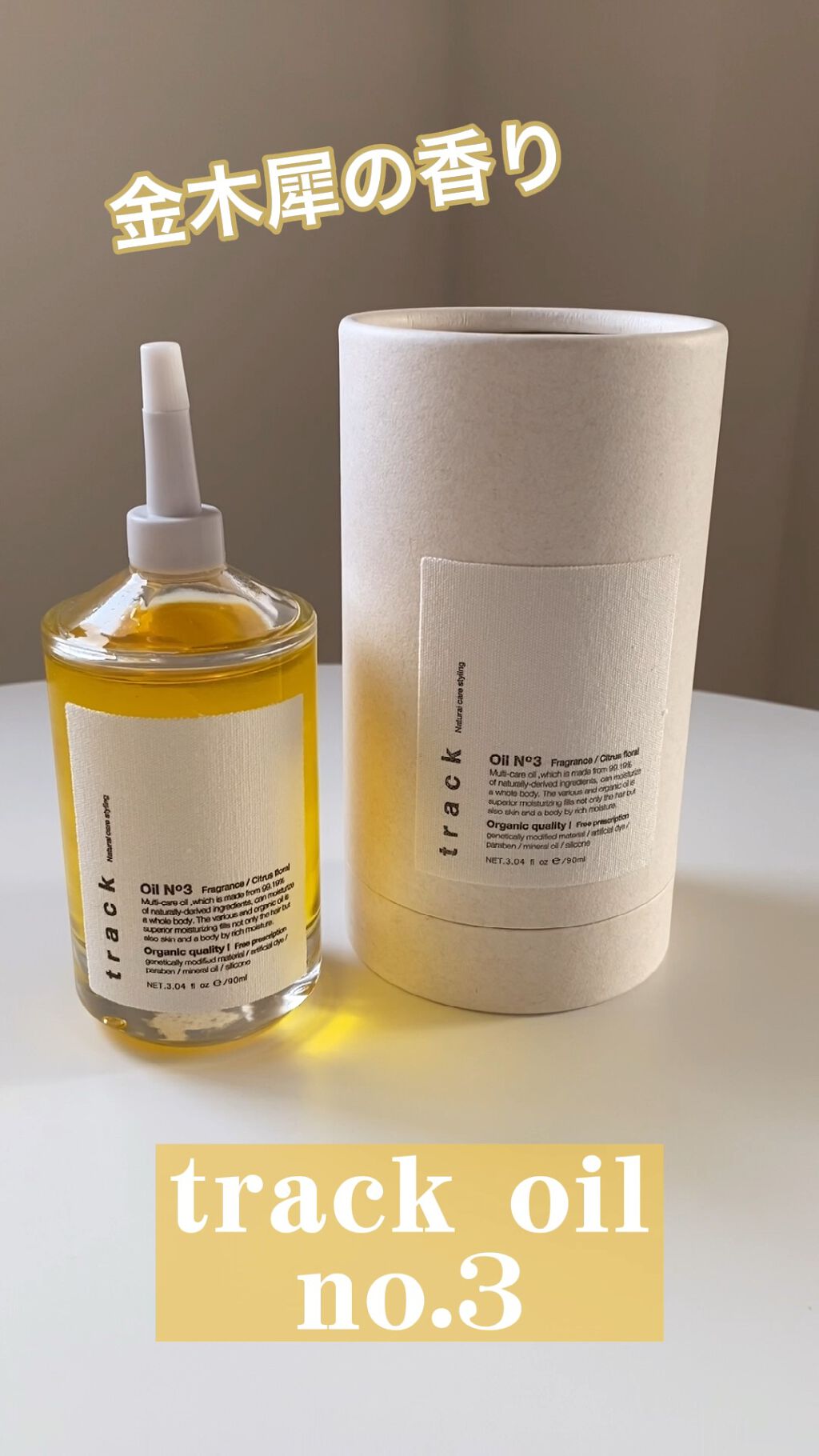 track トラック ヘアオイルno.3 ナンバースリー 2本hj