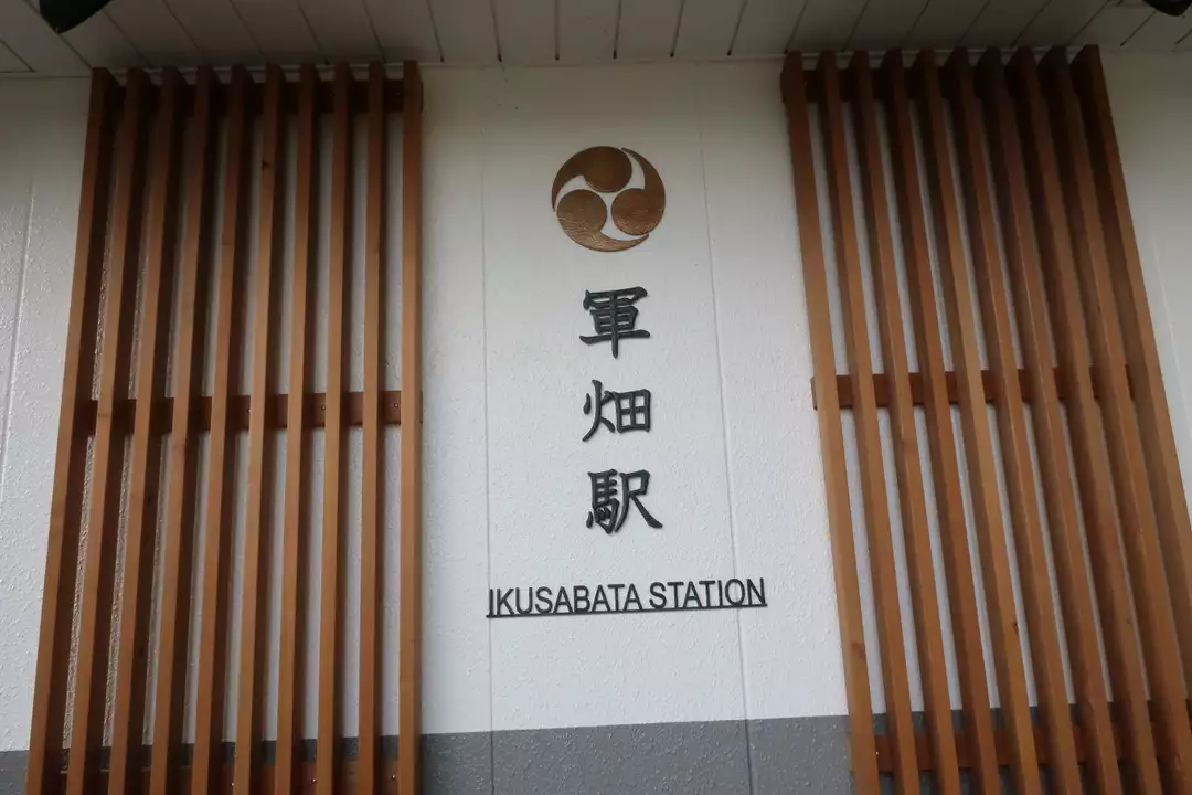 JR青梅線軍畑駅