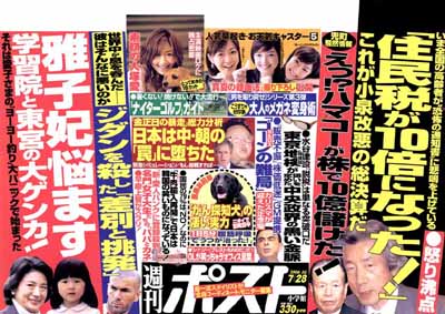 中吊り広告 広告 週刊誌 雑誌のイラスト素材 - PIXTA