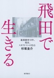 風俗も関西が一番？飛田新地を