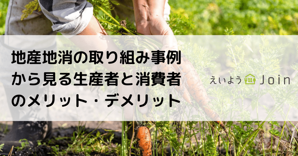 マンガでわかる 地産地消とは？メリット・デメリット