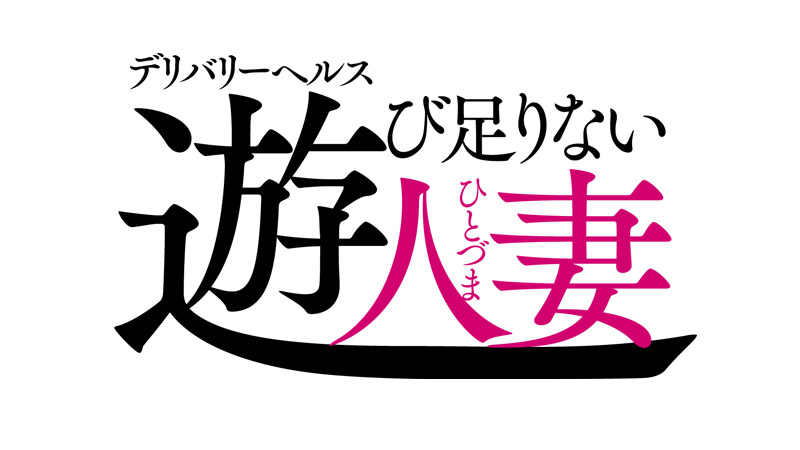 Amazon.co.jp: ナンパした人妻を部屋に連れ込み勝手に撮影して無許可で発売 STUDIO I's/田町ナンパ天国 [DVD]