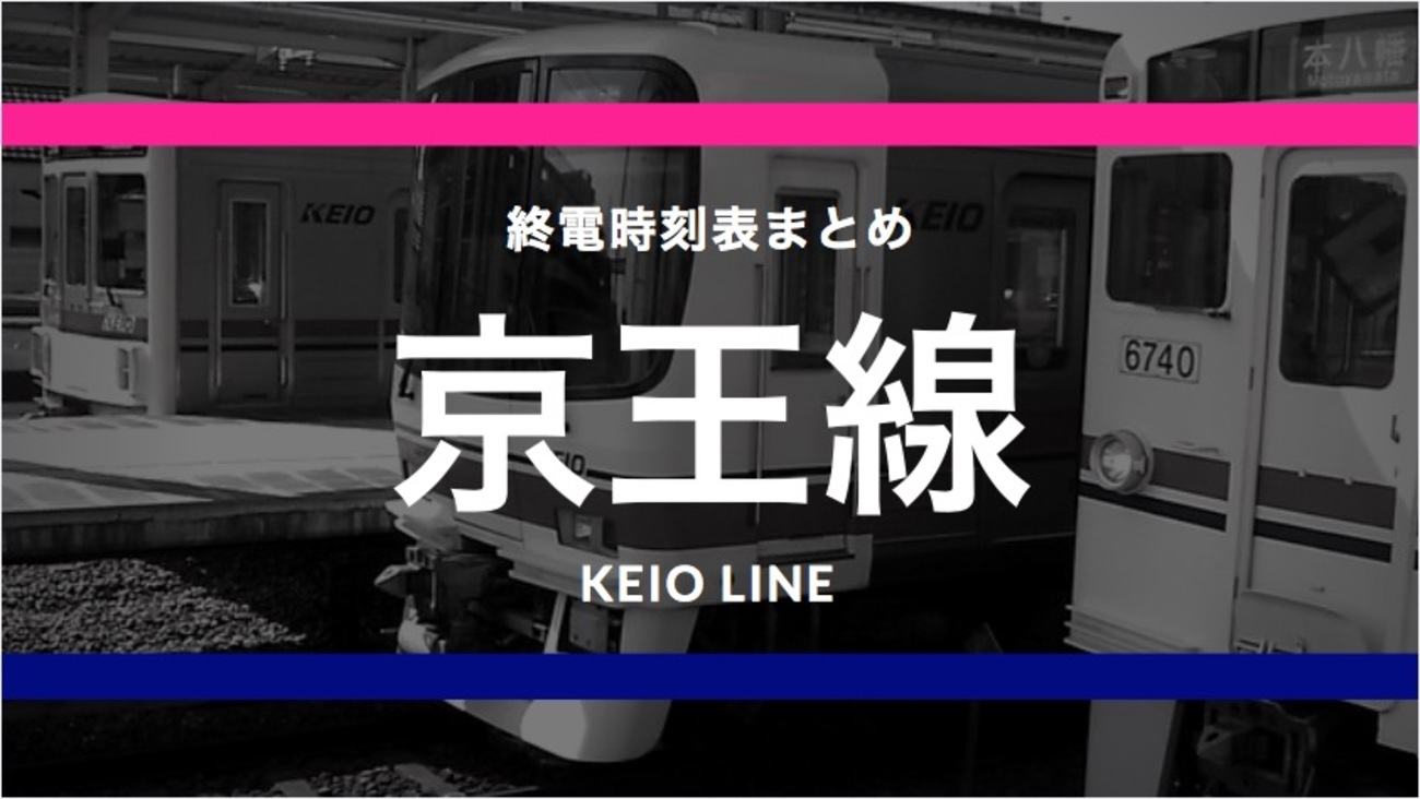 広報誌 清流 339号 - 京王バス路線変更・時刻表、小田急バス新規バス停