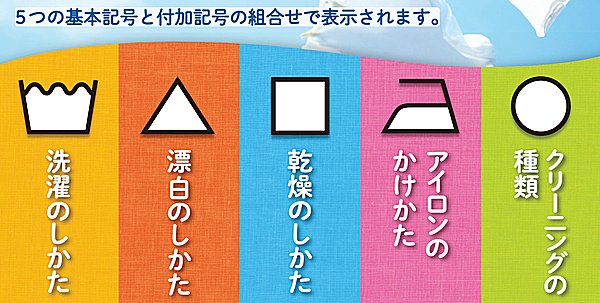 これで安心！ 新しくなった洗濯表示をおさらいしようクラフト日和家庭用ミシンブラザ
