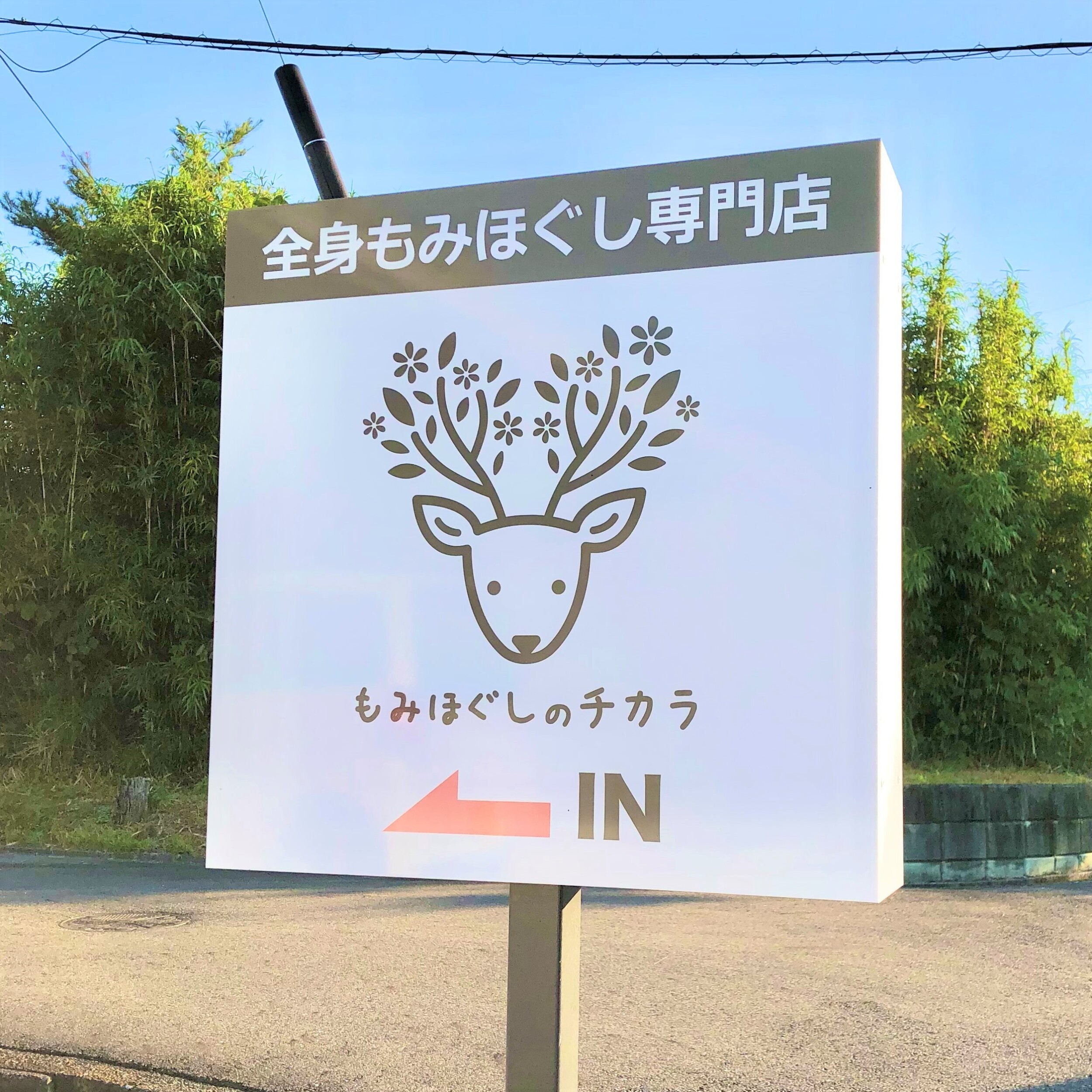 もみほぐし麻の魅力【登美 × 滋賀県・滋賀麻工業株式会社】第3回