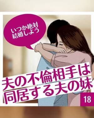 SNSで憧れてた人はまさか…彼の同僚の話から見えた衝撃の事実／本気の恋はクズとの不倫でした⑨ | ダ・ヴィンチWeb