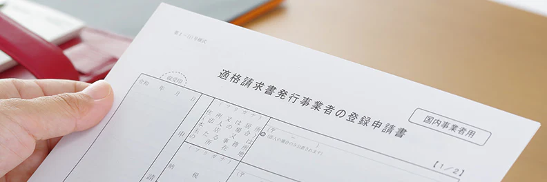 インボイス制度における登録番号とは？登録番号の取得方法と確認方法について解説経営者から担当者にまで役立つバックオフィス基礎知識クラウド会計ソフト freee