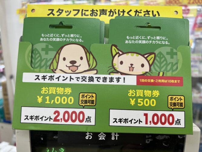 ☆スギ薬局グループ☆株主パスポート☆スギHD☆3000円以上で150ポイント進呈の通販 by スティッチ's shopラクマ