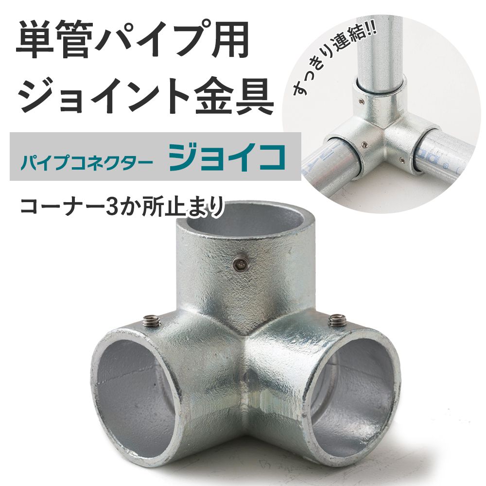 楽天市場 単管パイプ ジョイント 木材 平片止め金具 Φ48.6mm用 屋外対応 単管 パイプ クランプ ジョイント金具 接続金具 スッキリ 単管ビス止めジョイント無塗装 シルバー 単管パイプ用ジョイント ジョイコ H-N-0 : DIY＋