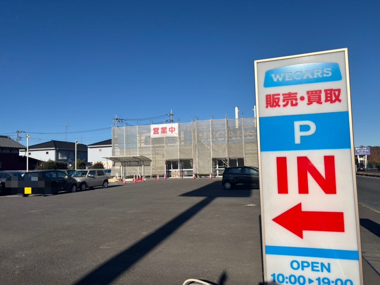 太田市 国道354号線沿いの「ビッグモーター」の看板は「WE CARS」へ。号外NET 太田市