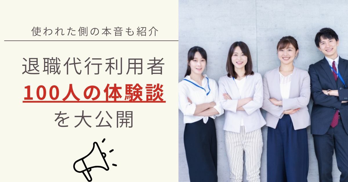 実録 退職トラブル体験談退職代行の使い方とトラブル回避用チェックリスト