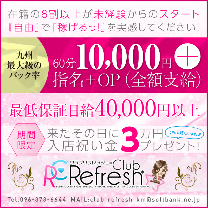 熊本デリヘル「club Refresh(クラブ・リフレッシュ)」ここあ🎀完全業界未経験の地元娘｜フーコレ