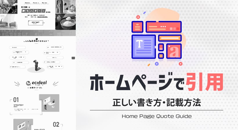 引用の基本ルールとは？出典別の書き方を徹底解説