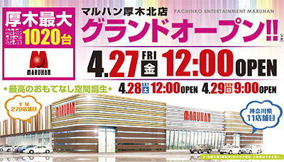 番長3が総差枚数+3.6万枚と素晴らしい出玉感！笑ゥ3は驚異的な結果を残す！Aタイプではニューキンに注目！ マルハン厚木北店 6月1日スロパチステーション パチンコ・パチスロホールサイト