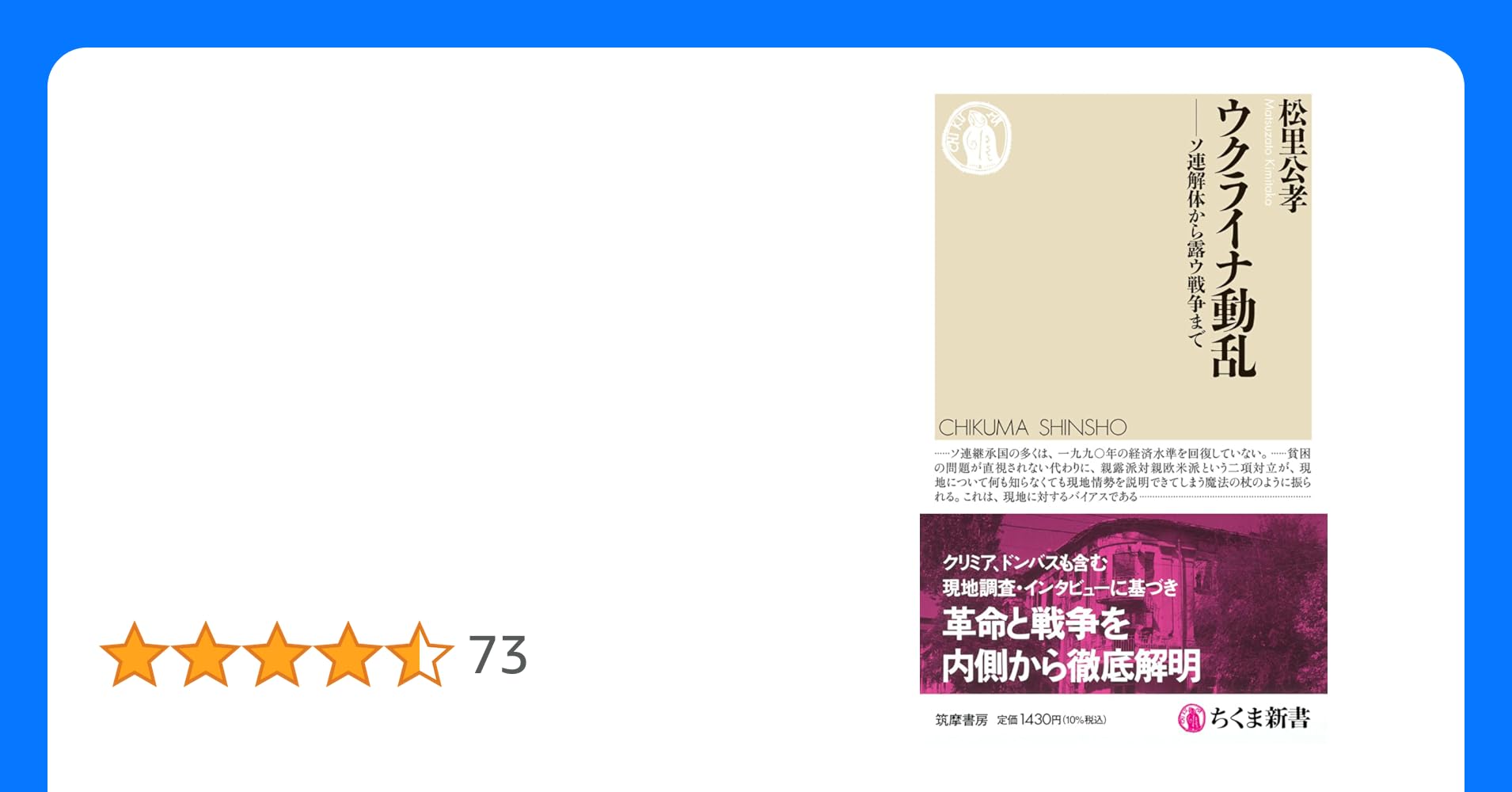 第５章 ロシアの対ウクライナ戦争